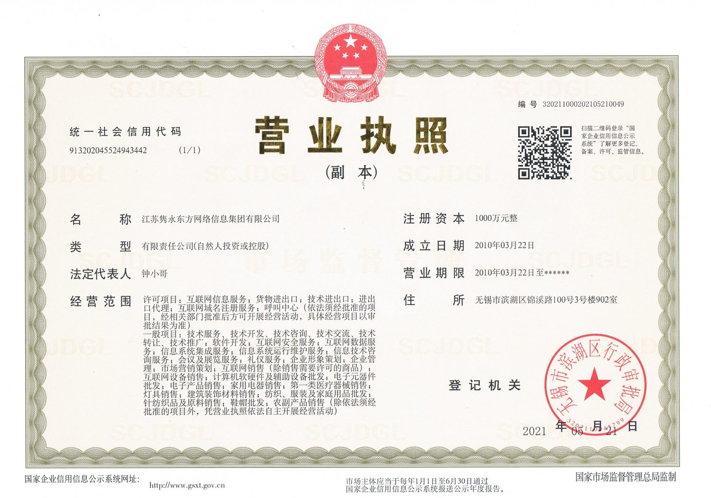 隽永东方营业执照