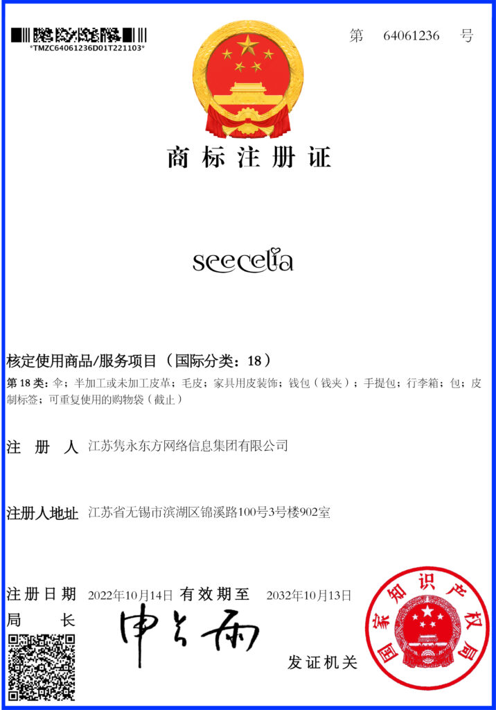 seecefla 商标注册证