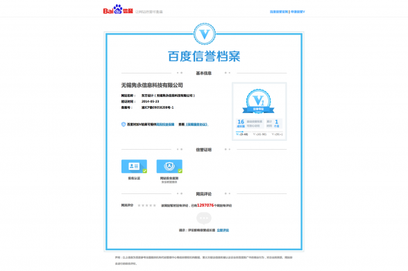 百度信誉档案