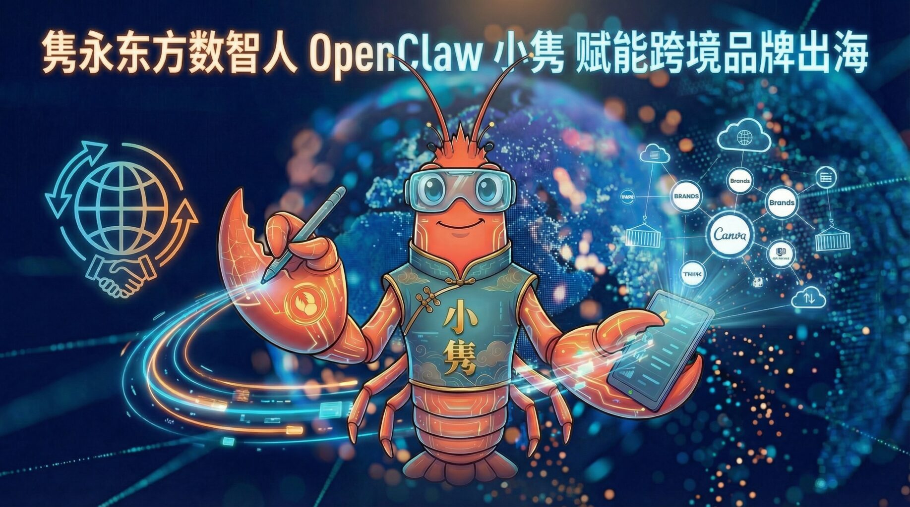 隽永东方养虾日记 · 第一章 数智人的诞生:从代码到灵魂 - EastDigi 隽永东方 | Shopify Plus 官方认证专家与定制独立 ...