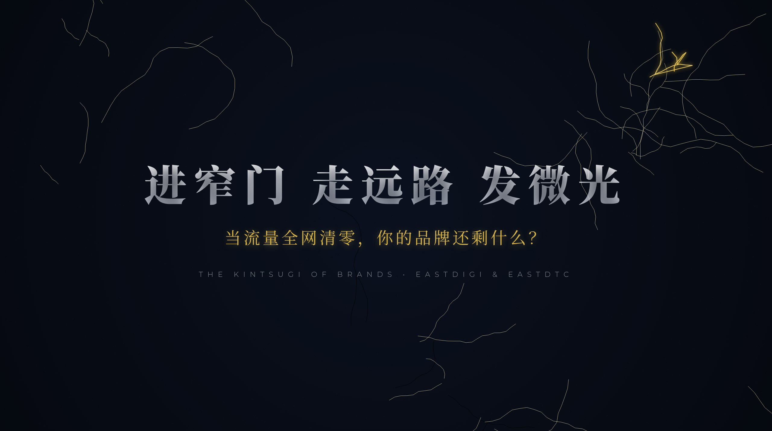 进窄门,走远路:如果明天Meta封了你的账户,你的出海品牌还剩什么? - EastDigi 隽永东方 | Shopify Plus 官方认证 ...