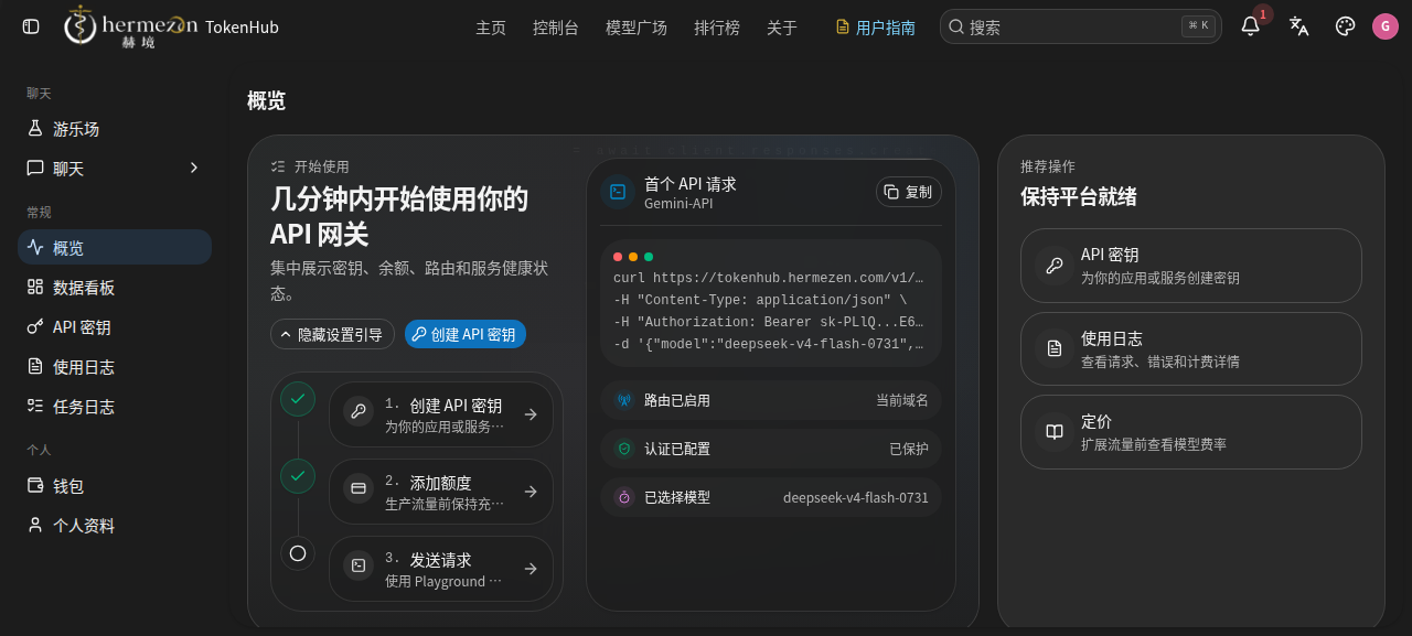 赫境TokenHub控制台概览，新手引导与用量概览