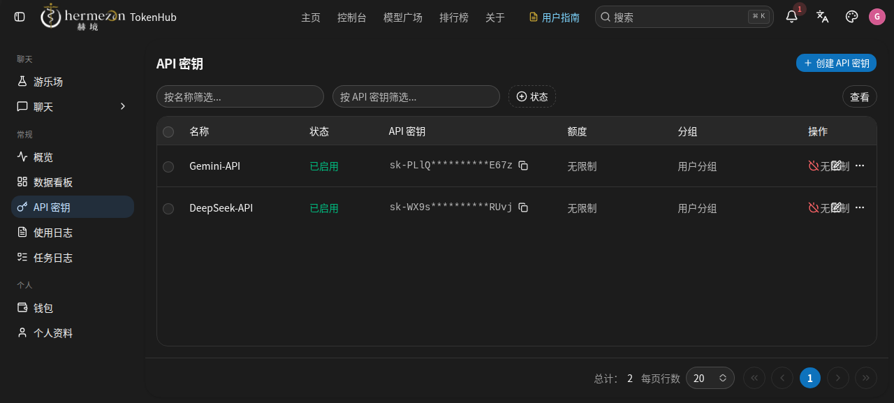 赫境TokenHub API密钥管理，DeepSeek-API与Gemini-API已启用