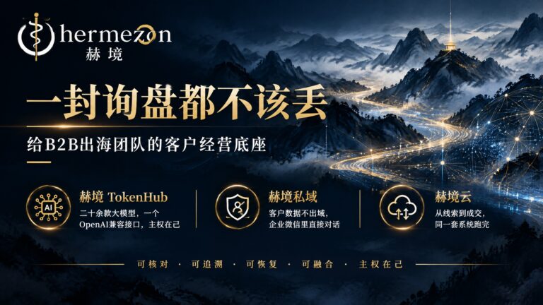 一封询盘都不该丢