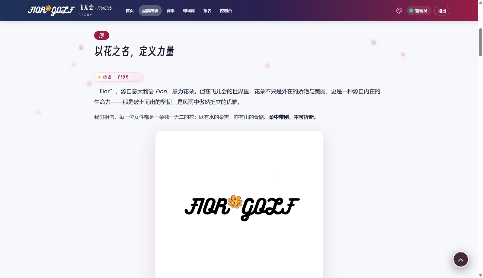 飞儿会品牌故事「序」：以花之名，定义力量