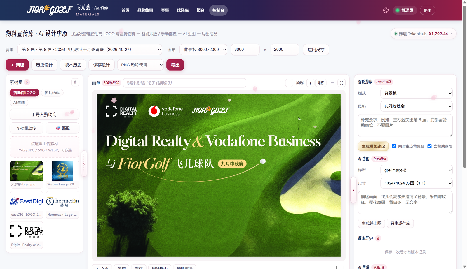 物料宣传库 · AI 设计中心，由赫境 TokenHub 驱动生图